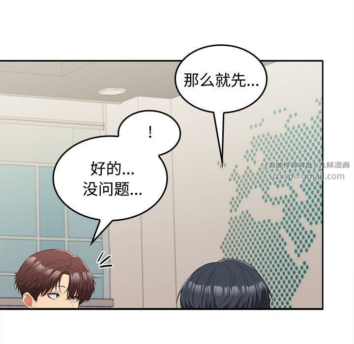 《在公司偷偷爱》漫画 第20話