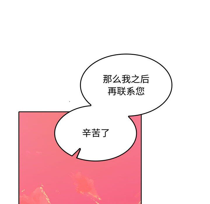 《在公司偷偷爱》漫画 第20話