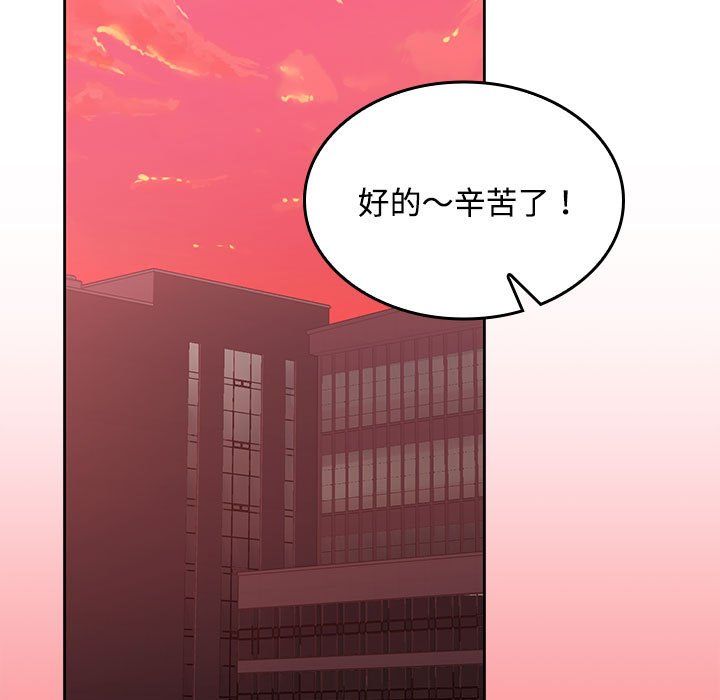 《在公司偷偷爱》漫画 第20話