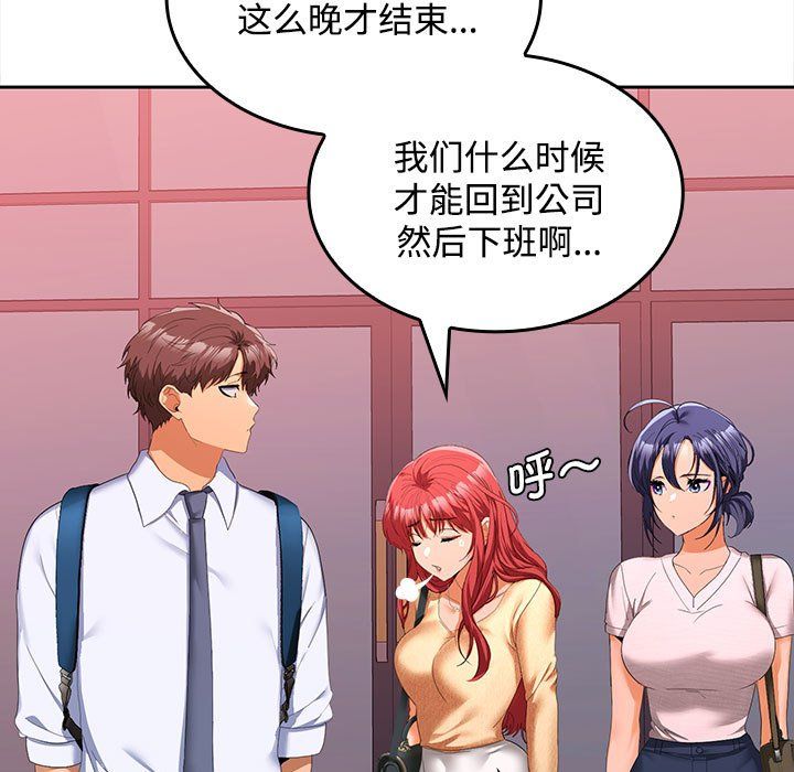 《在公司偷偷爱》漫画 第20話