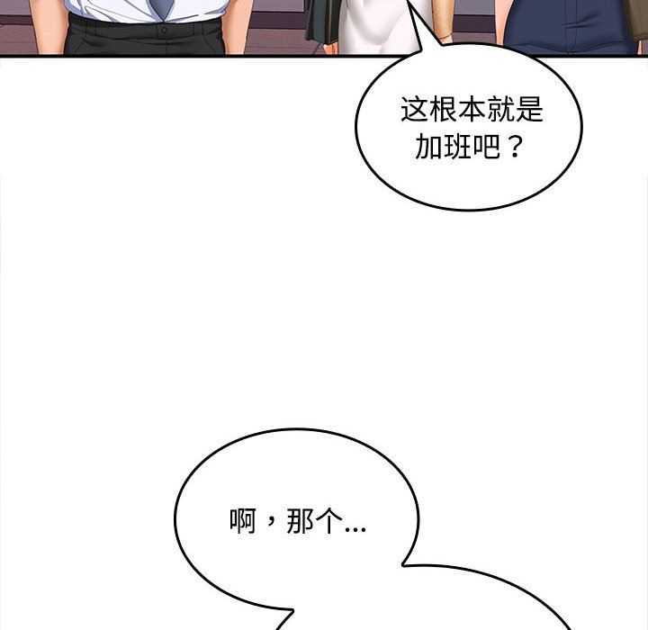 《在公司偷偷爱》漫画 第20話