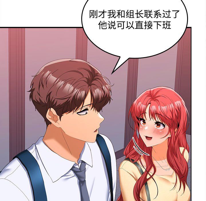 《在公司偷偷爱》漫画 第20話