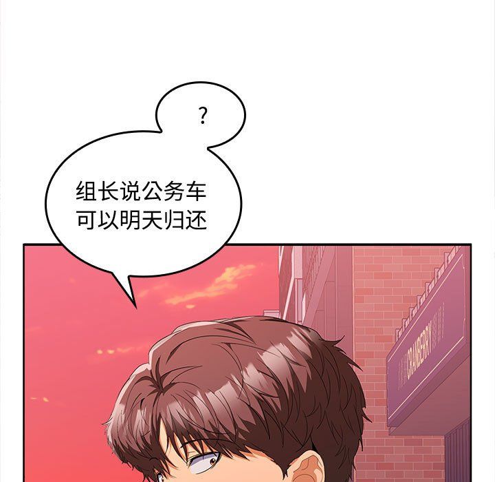 《在公司偷偷爱》漫画 第20話