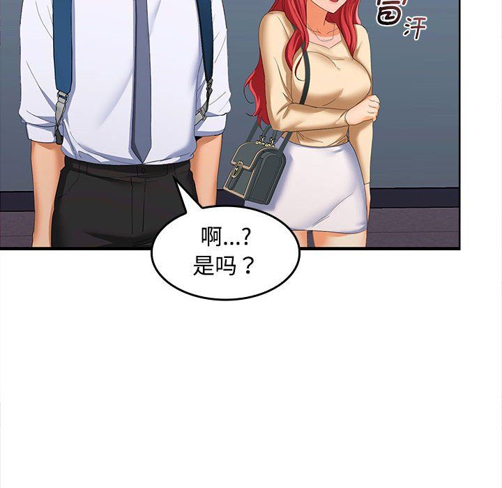 《在公司偷偷爱》漫画 第20話