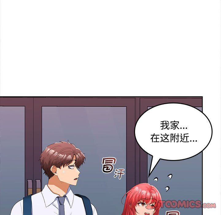 《在公司偷偷爱》漫画 第20話