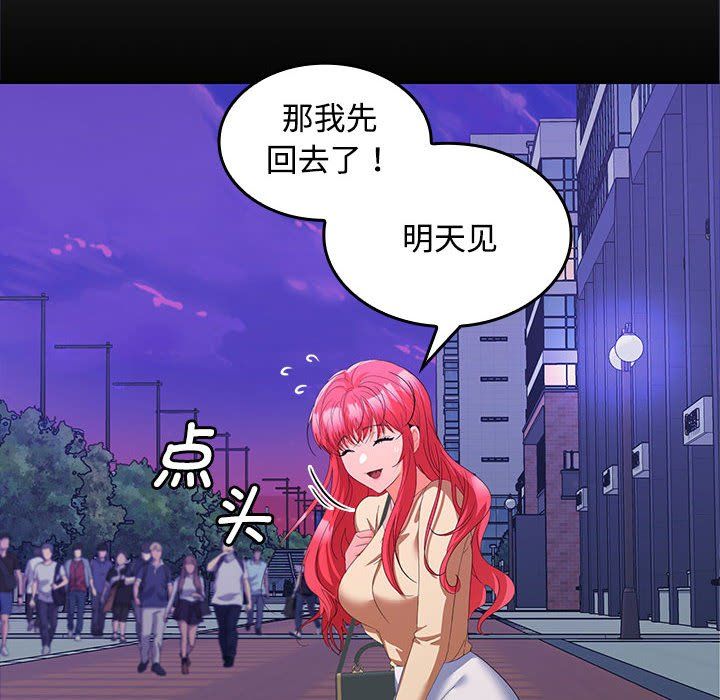 《在公司偷偷爱》漫画 第20話