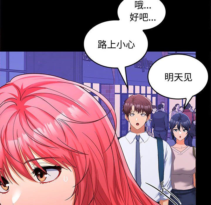 《在公司偷偷爱》漫画 第20話