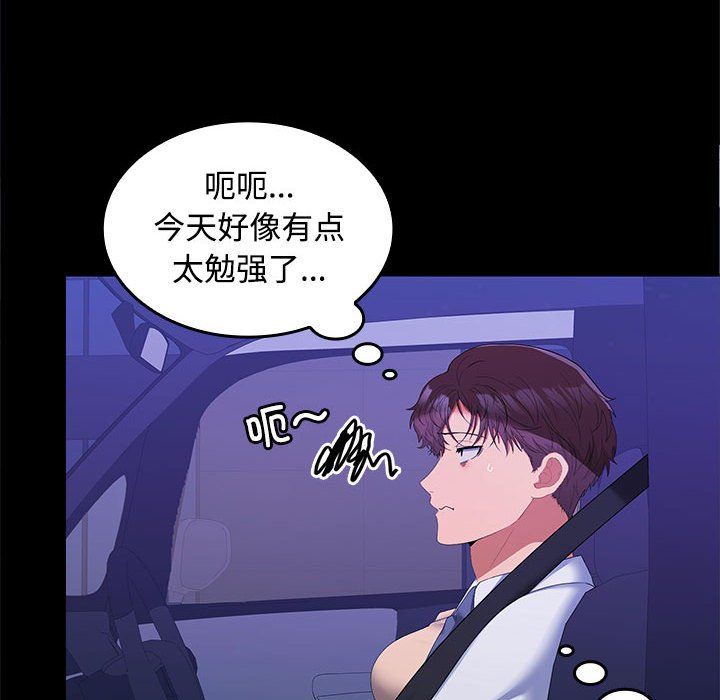 《在公司偷偷爱》漫画 第20話