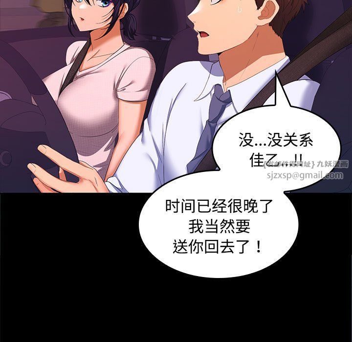 《在公司偷偷爱》漫画 第20話