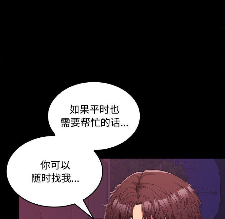 《在公司偷偷爱》漫画 第20話