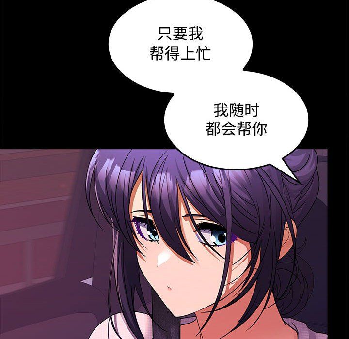 《在公司偷偷爱》漫画 第20話