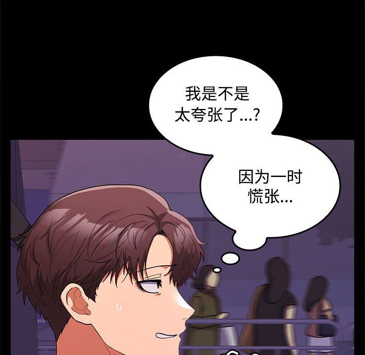 《在公司偷偷爱》漫画 第20話