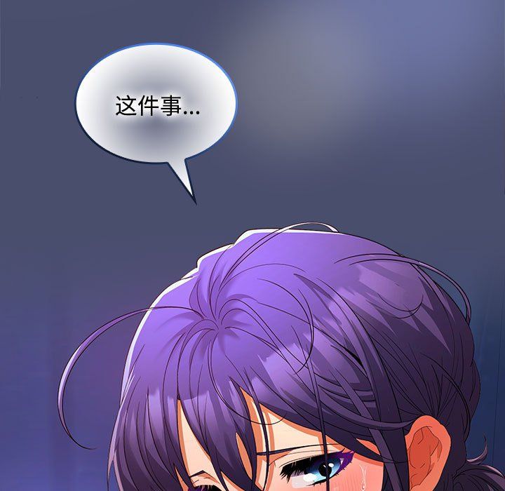 《在公司偷偷爱》漫画 第20話
