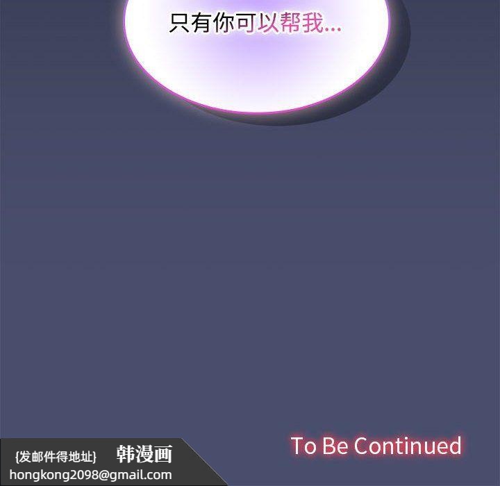 《在公司偷偷爱》漫画 第20話
