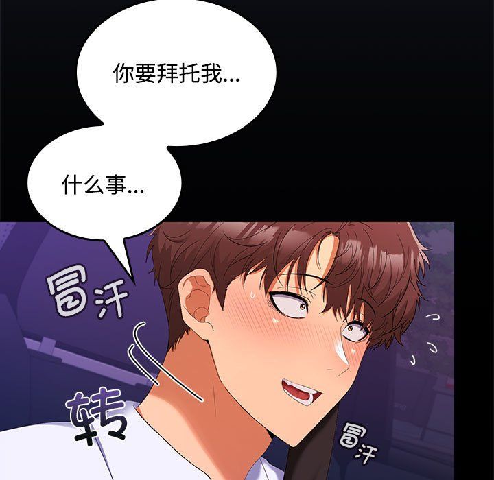 《在公司偷偷爱》漫画 第21話