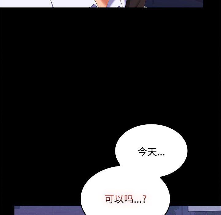 《在公司偷偷爱》漫画 第21話