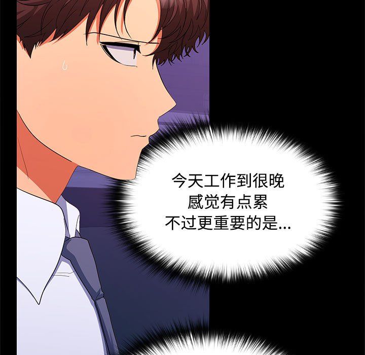 《在公司偷偷爱》漫画 第21話