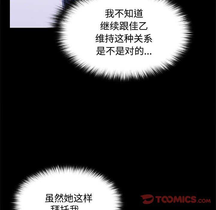 《在公司偷偷爱》漫画 第21話