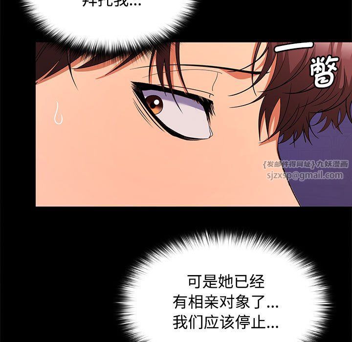 《在公司偷偷爱》漫画 第21話
