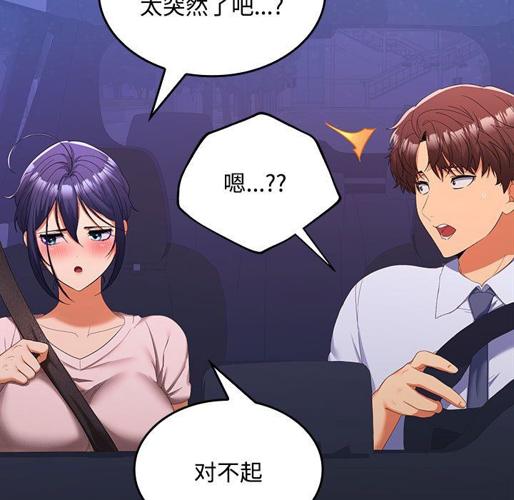 《在公司偷偷爱》漫画 第21話