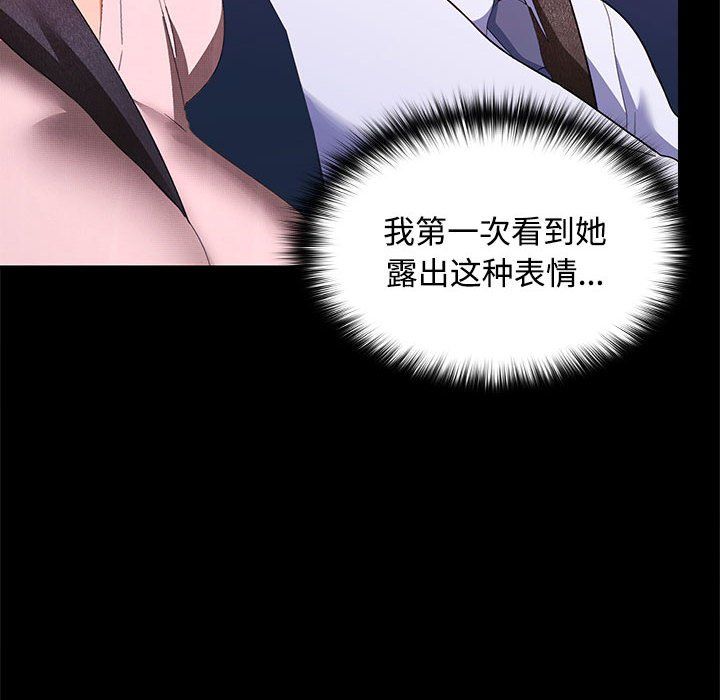 《在公司偷偷爱》漫画 第21話