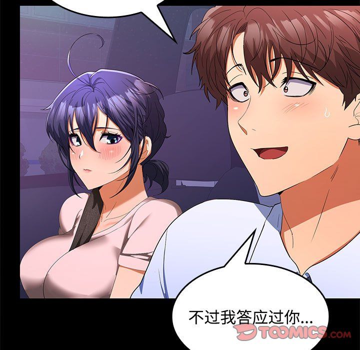 《在公司偷偷爱》漫画 第21話