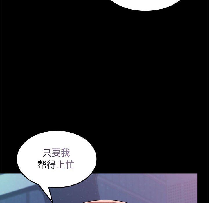 《在公司偷偷爱》漫画 第21話