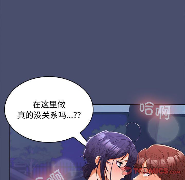 《在公司偷偷爱》漫画 第21話
