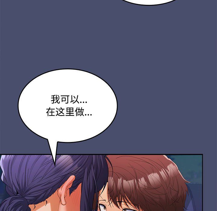 《在公司偷偷爱》漫画 第21話
