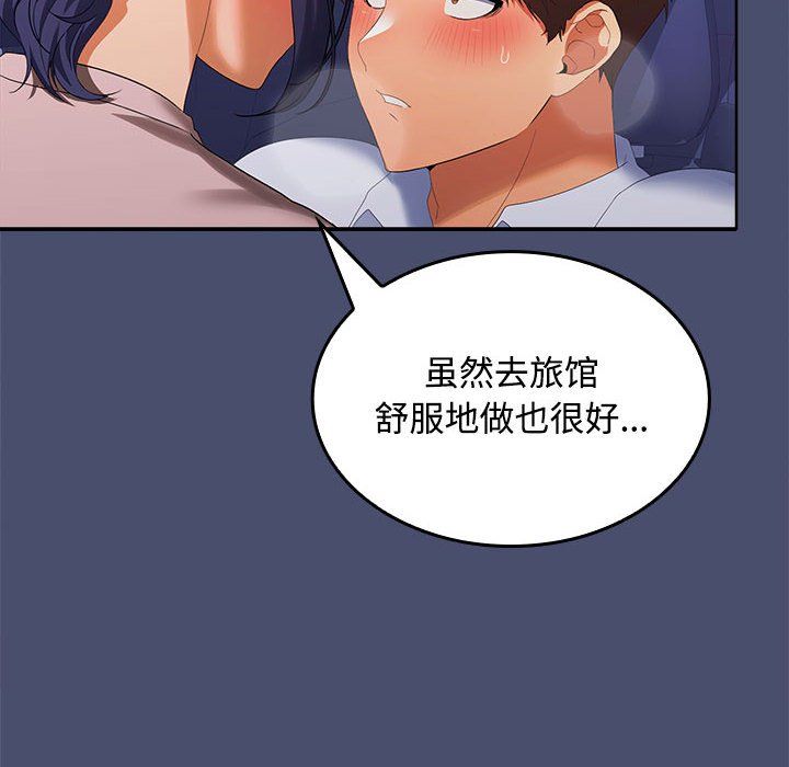 《在公司偷偷爱》漫画 第21話