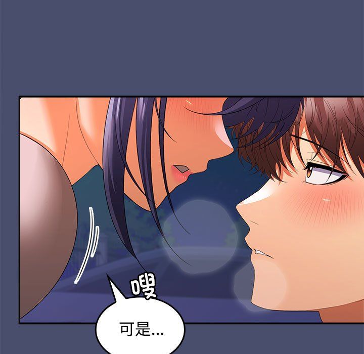 《在公司偷偷爱》漫画 第21話