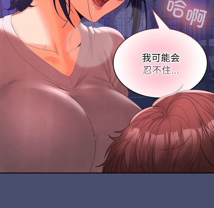 《在公司偷偷爱》漫画 第21話