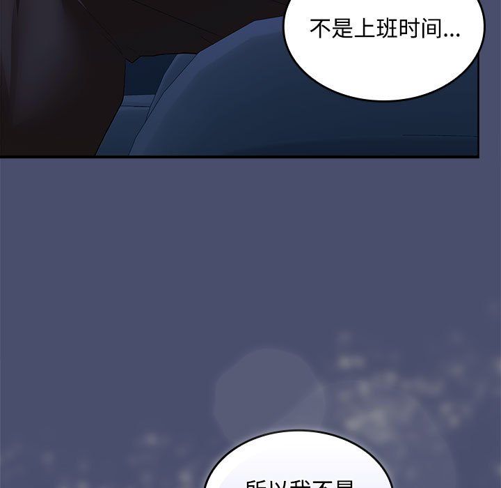 《在公司偷偷爱》漫画 第21話