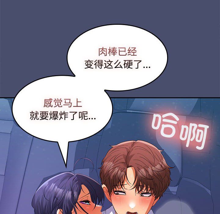《在公司偷偷爱》漫画 第21話
