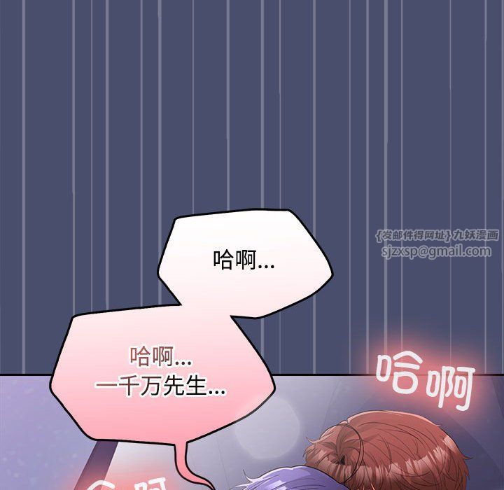 《在公司偷偷爱》漫画 第21話