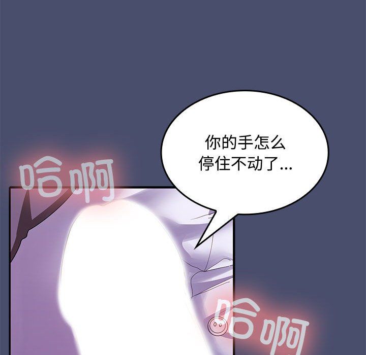 《在公司偷偷爱》漫画 第21話