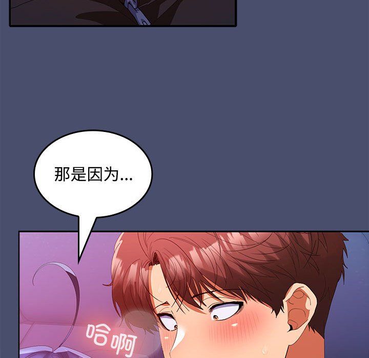 《在公司偷偷爱》漫画 第21話