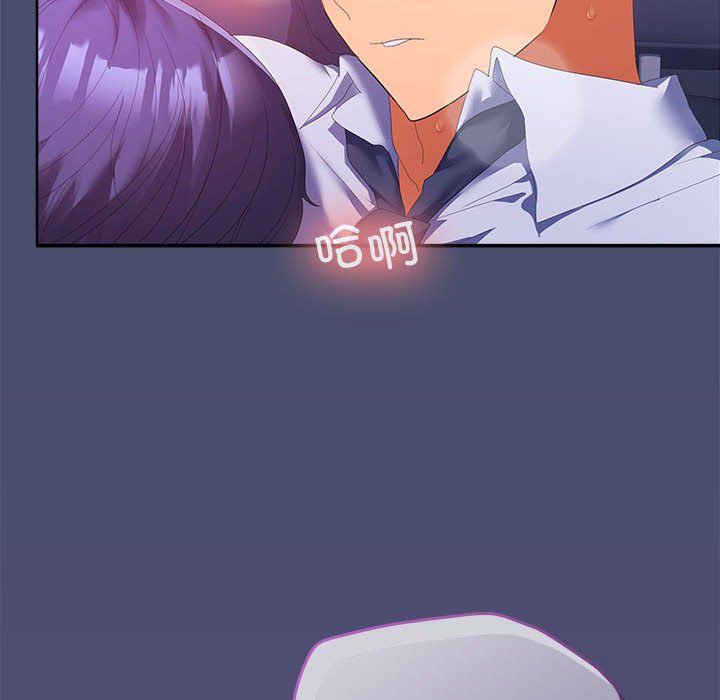 《在公司偷偷爱》漫画 第21話