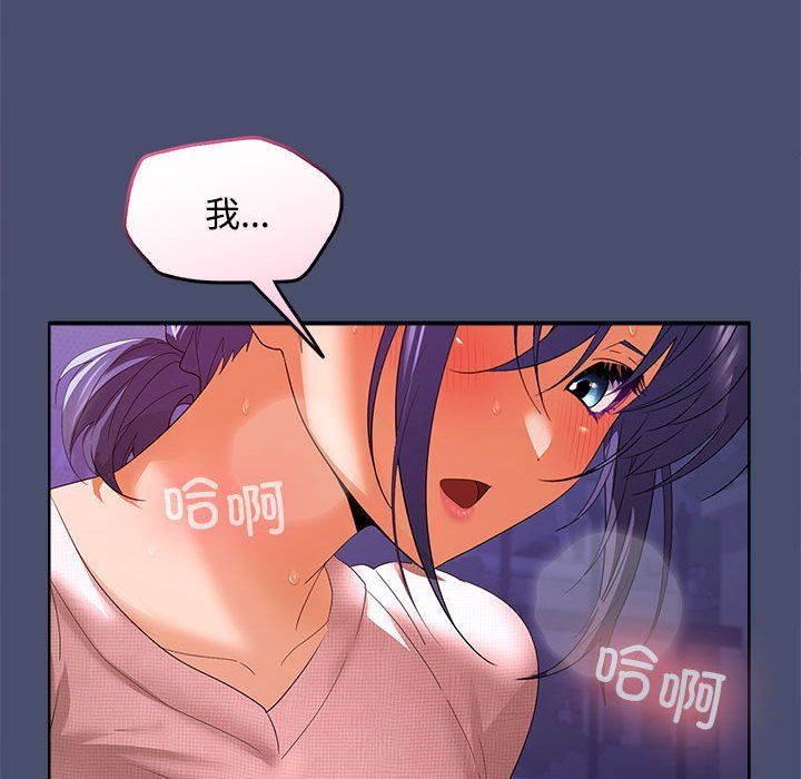 《在公司偷偷爱》漫画 第21話