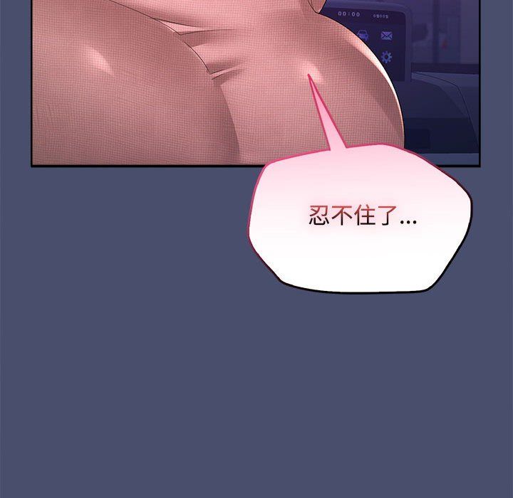 《在公司偷偷爱》漫画 第21話
