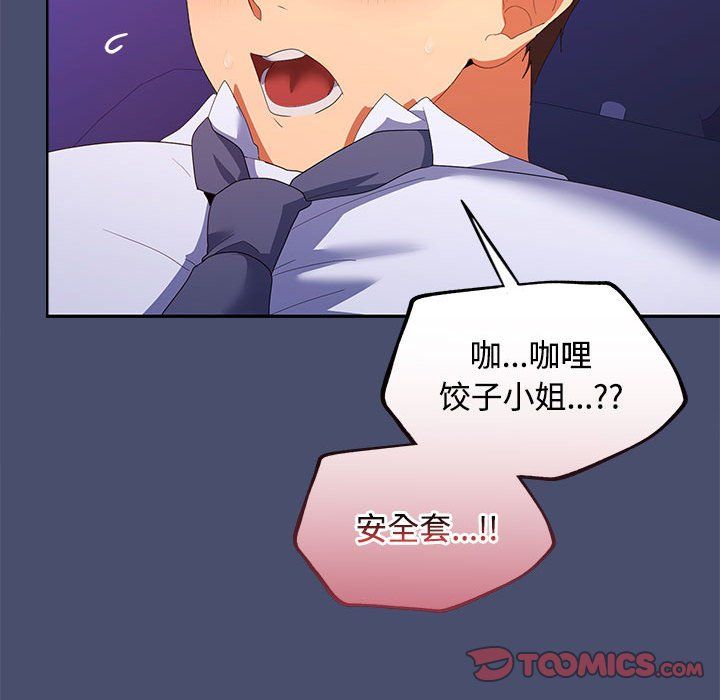 《在公司偷偷爱》漫画 第21話