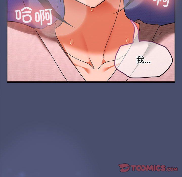 《在公司偷偷爱》漫画 第21話