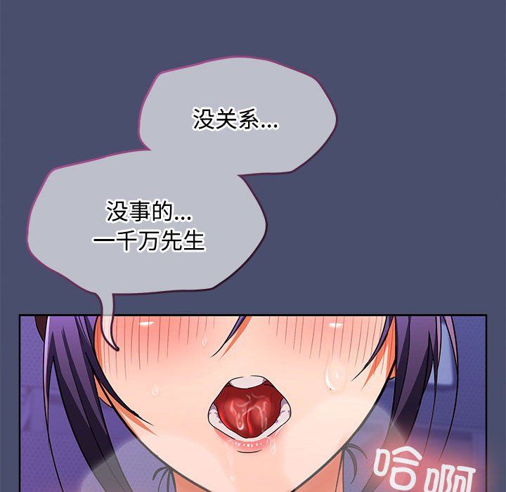 《在公司偷偷爱》漫画 第21話