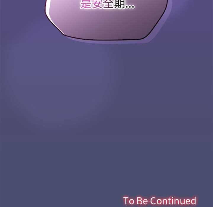 《在公司偷偷爱》漫画 第21話