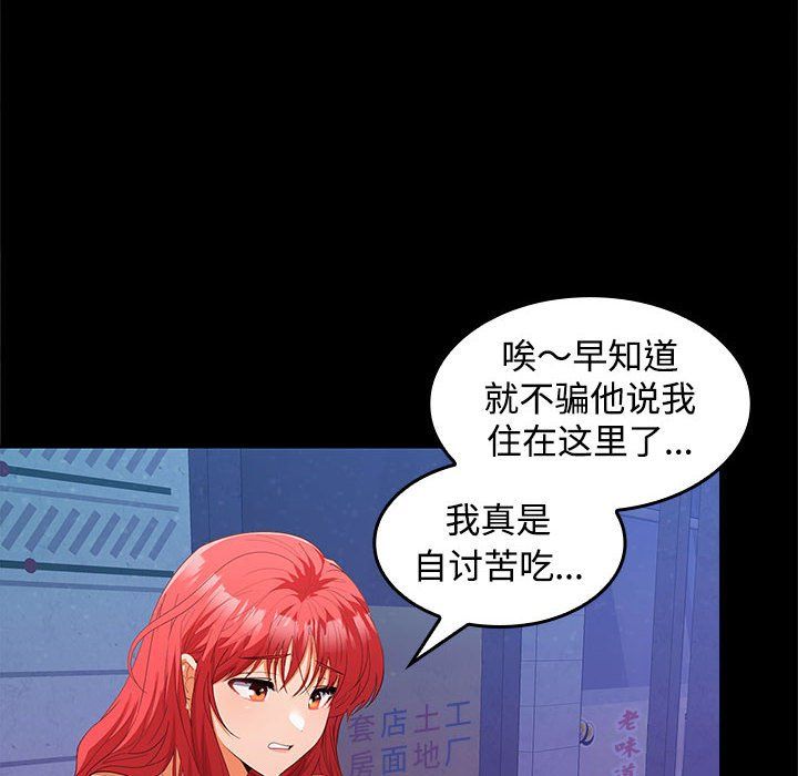 《在公司偷偷爱》漫画 第22話