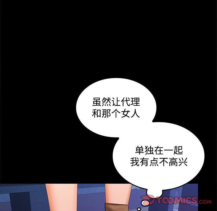 《在公司偷偷爱》漫画 第22話