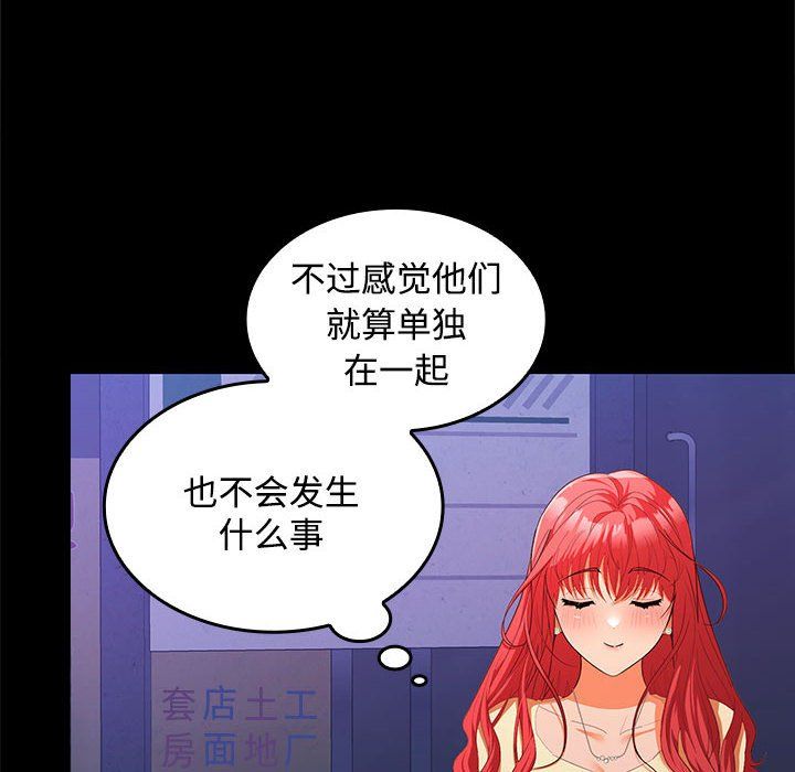 《在公司偷偷爱》漫画 第22話