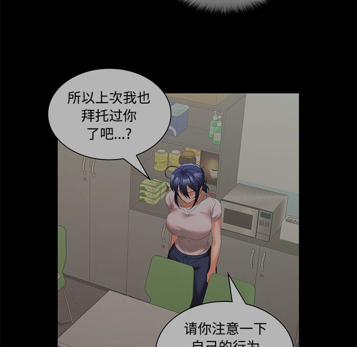《在公司偷偷爱》漫画 第22話