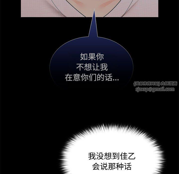 《在公司偷偷爱》漫画 第22話