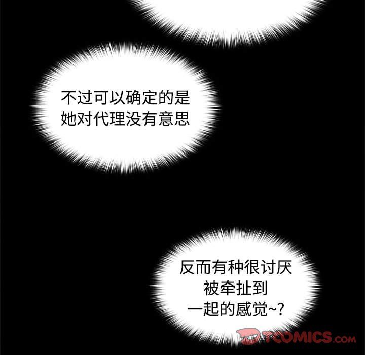 《在公司偷偷爱》漫画 第22話